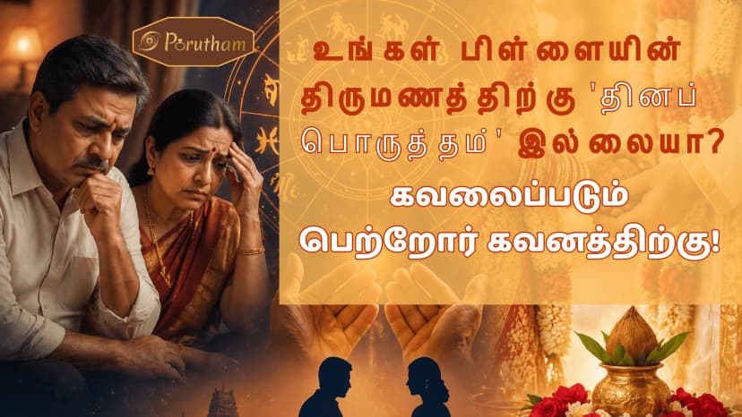 porutham marriage dina porutham thadai